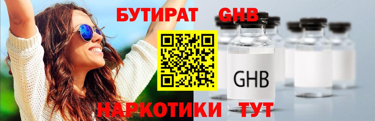 Бутират буратино Сосновоборск