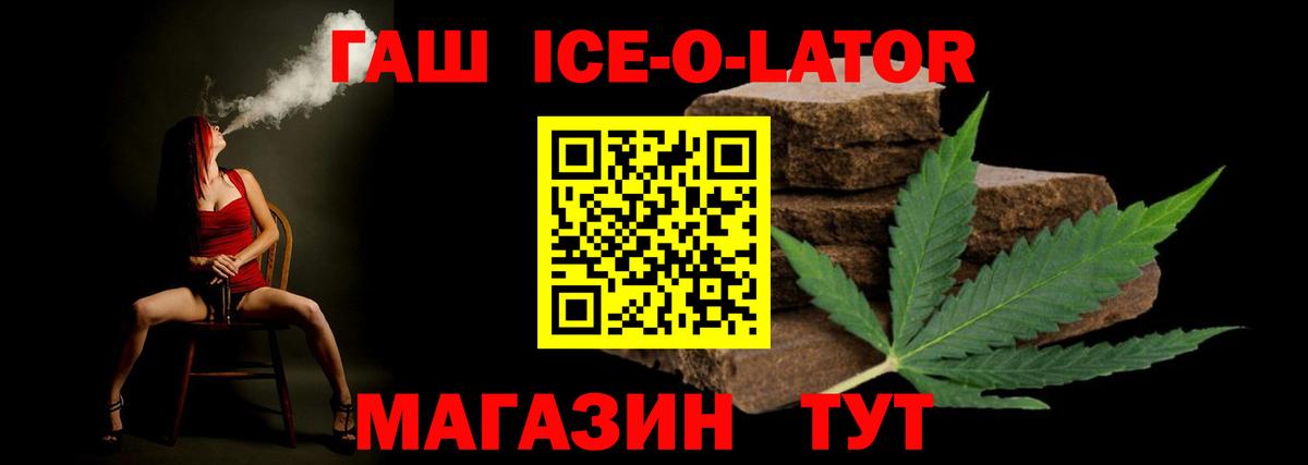Сосновоборск  Гашиш ice o lator  ГАШ Premium  Вход с VPN 