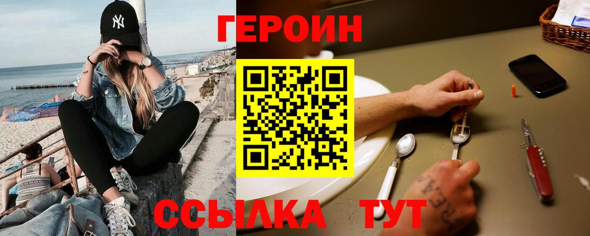 Сосновоборск  Героин Афган  ГЕРОИН  Вход с VPN 
