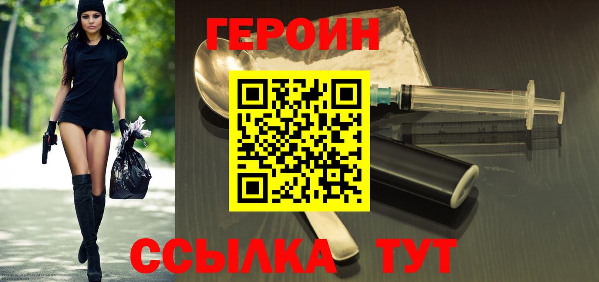 ГЕРОИН Heroin Сосновоборск